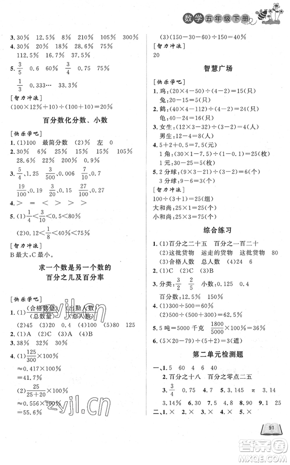 濟南出版社2022小學課外作業(yè)五年級數(shù)學下冊青島版DY東營專版答案