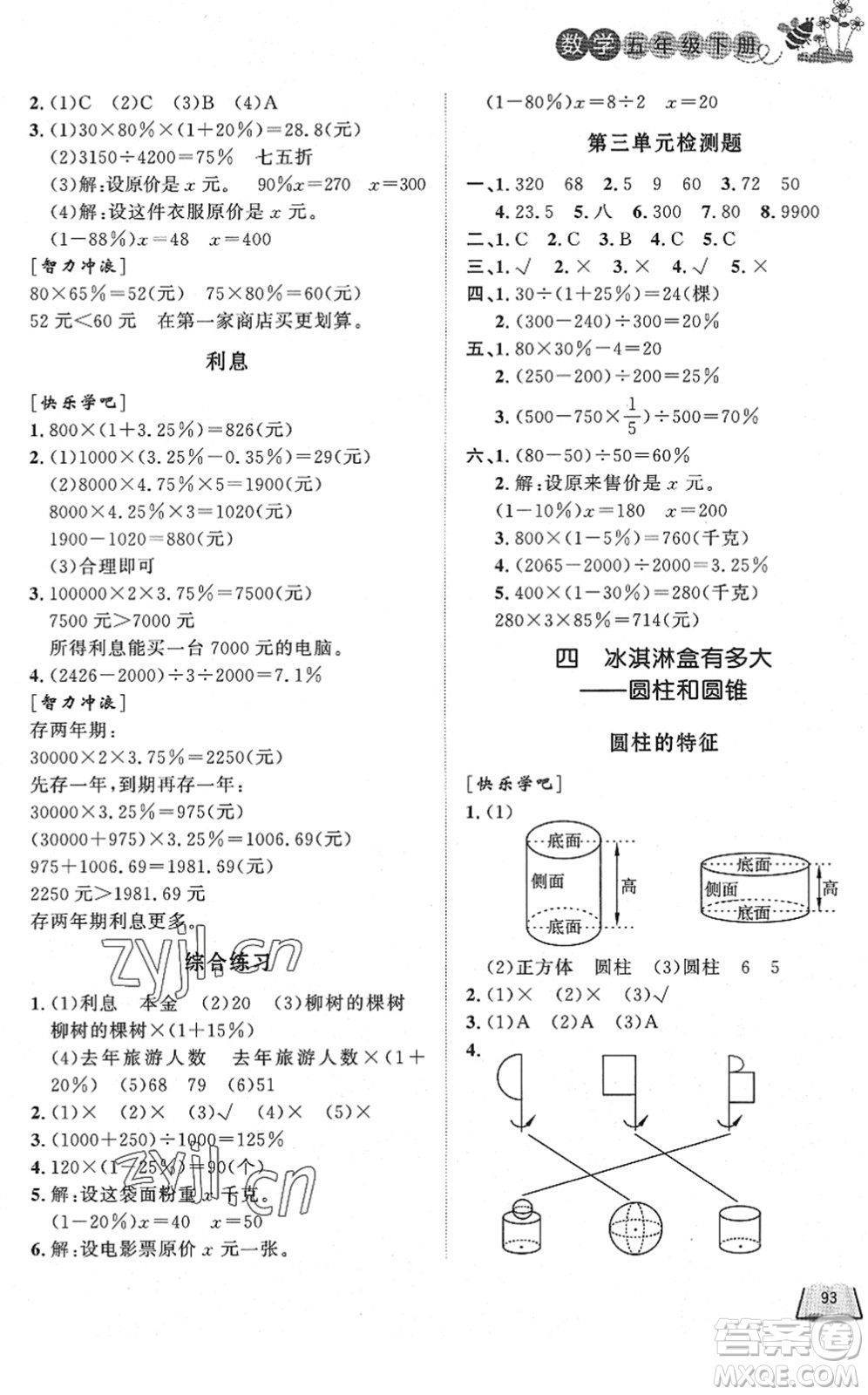 濟南出版社2022小學課外作業(yè)五年級數(shù)學下冊青島版DY東營專版答案