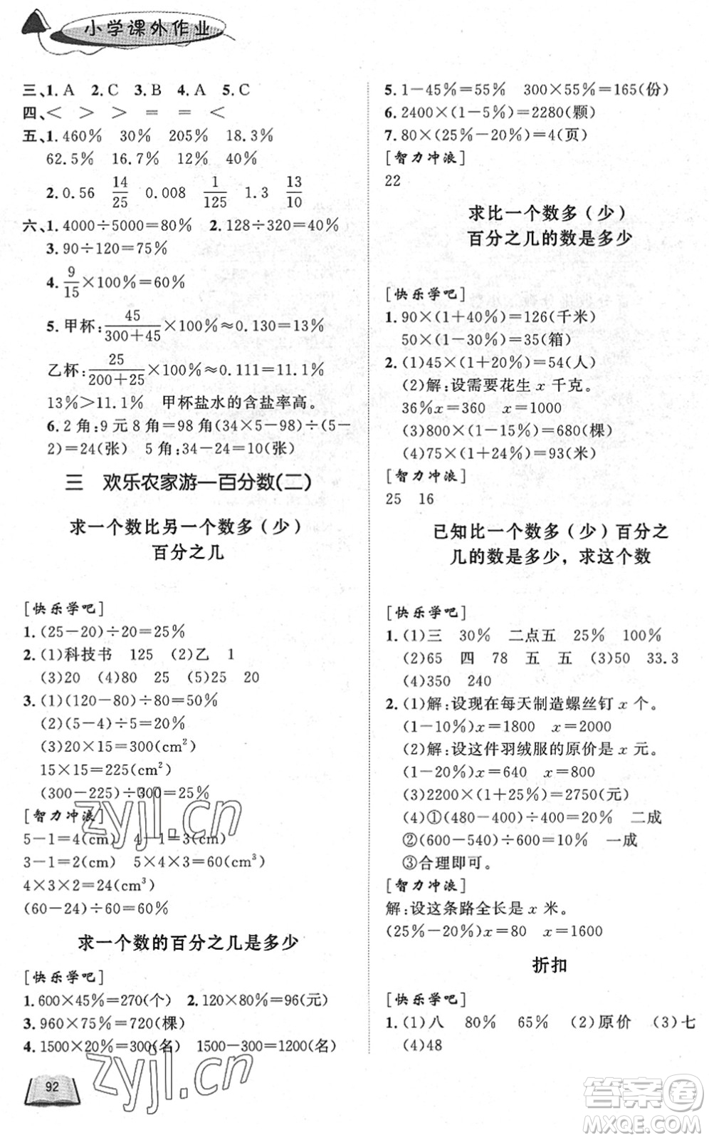 濟南出版社2022小學課外作業(yè)五年級數(shù)學下冊青島版DY東營專版答案