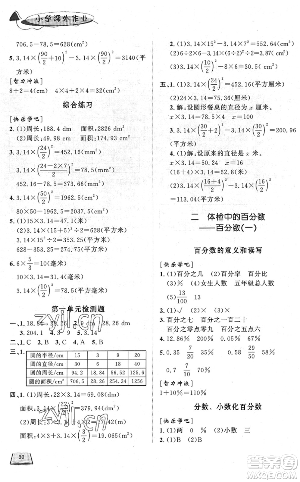 濟南出版社2022小學課外作業(yè)五年級數(shù)學下冊青島版DY東營專版答案