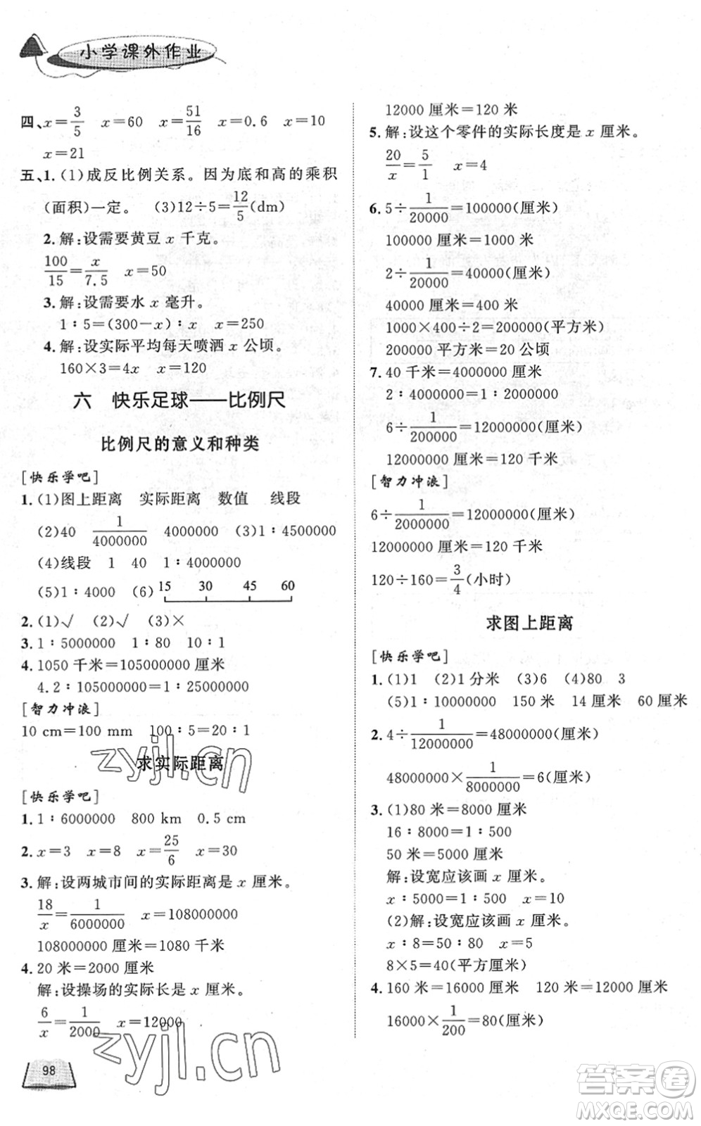 濟南出版社2022小學課外作業(yè)五年級數(shù)學下冊青島版DY東營專版答案