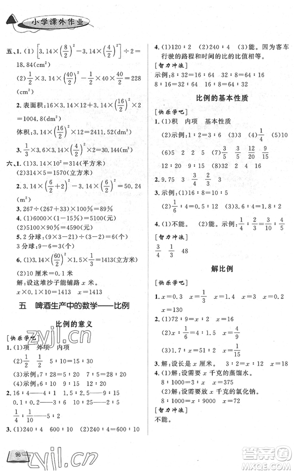 濟南出版社2022小學課外作業(yè)五年級數(shù)學下冊青島版DY東營專版答案