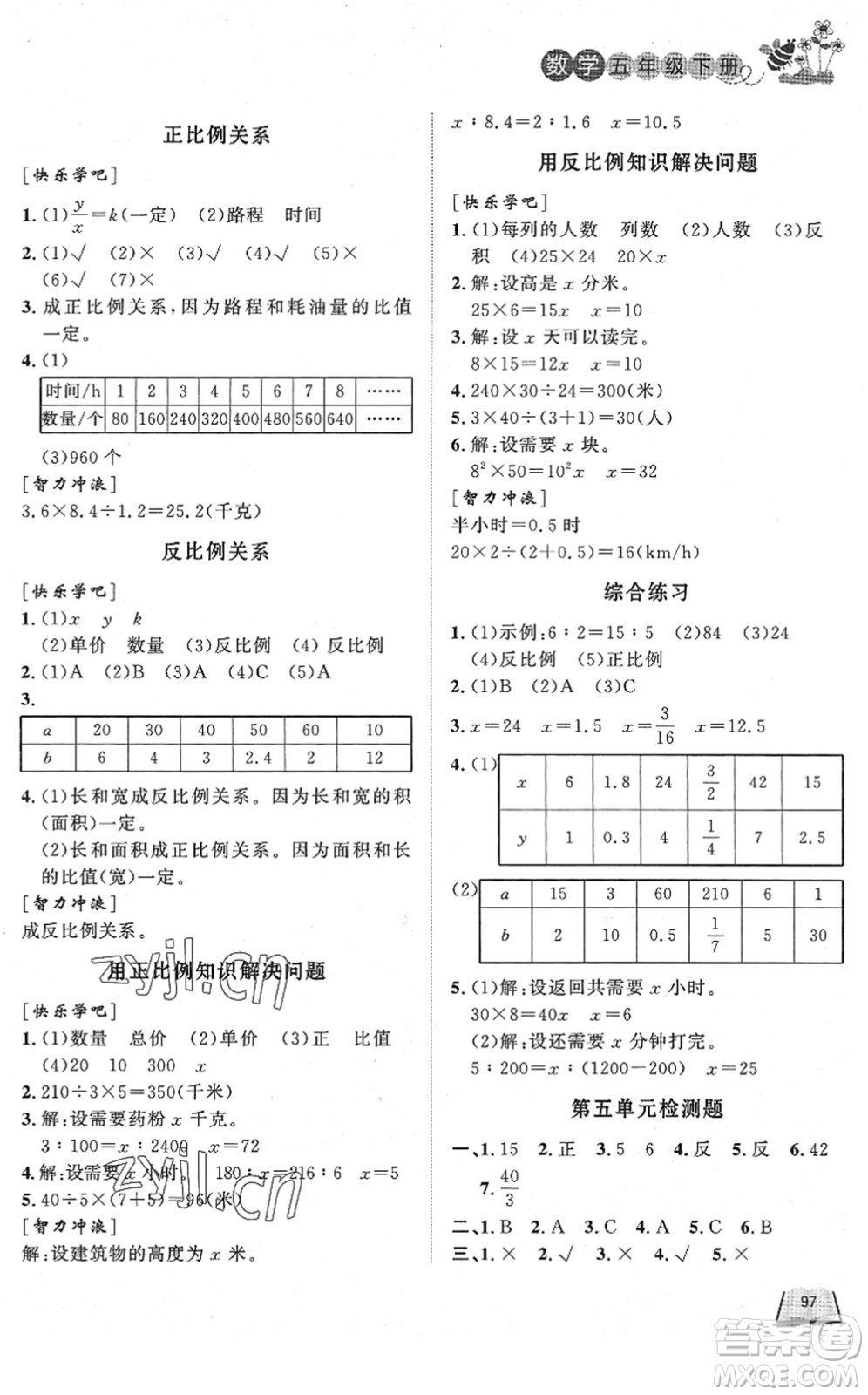 濟南出版社2022小學課外作業(yè)五年級數(shù)學下冊青島版DY東營專版答案