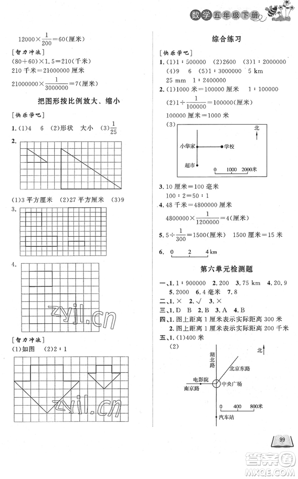 濟南出版社2022小學課外作業(yè)五年級數(shù)學下冊青島版DY東營專版答案