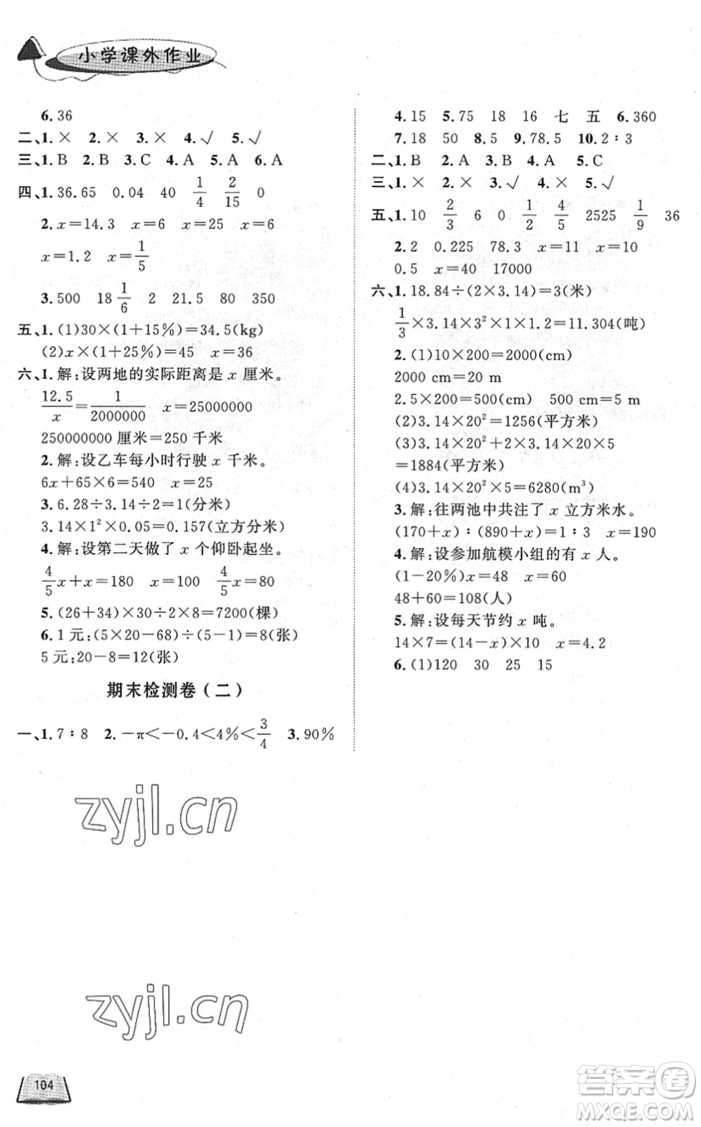 濟南出版社2022小學課外作業(yè)五年級數(shù)學下冊青島版DY東營專版答案