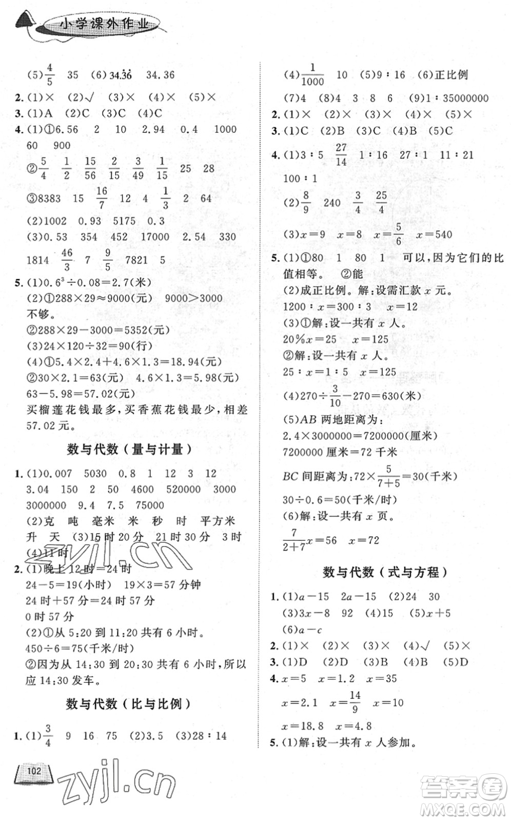 濟南出版社2022小學課外作業(yè)五年級數(shù)學下冊青島版DY東營專版答案