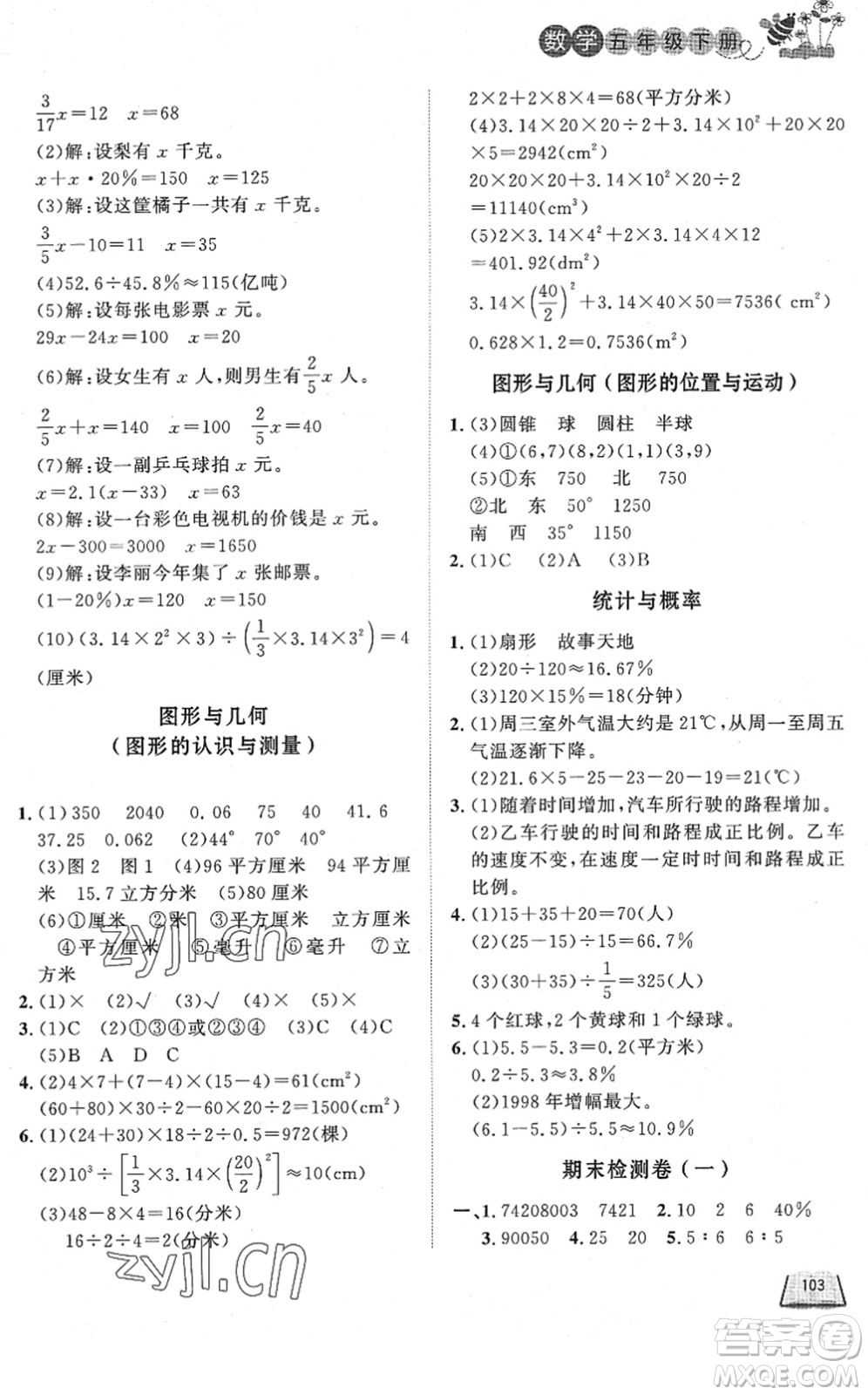 濟南出版社2022小學課外作業(yè)五年級數(shù)學下冊青島版DY東營專版答案