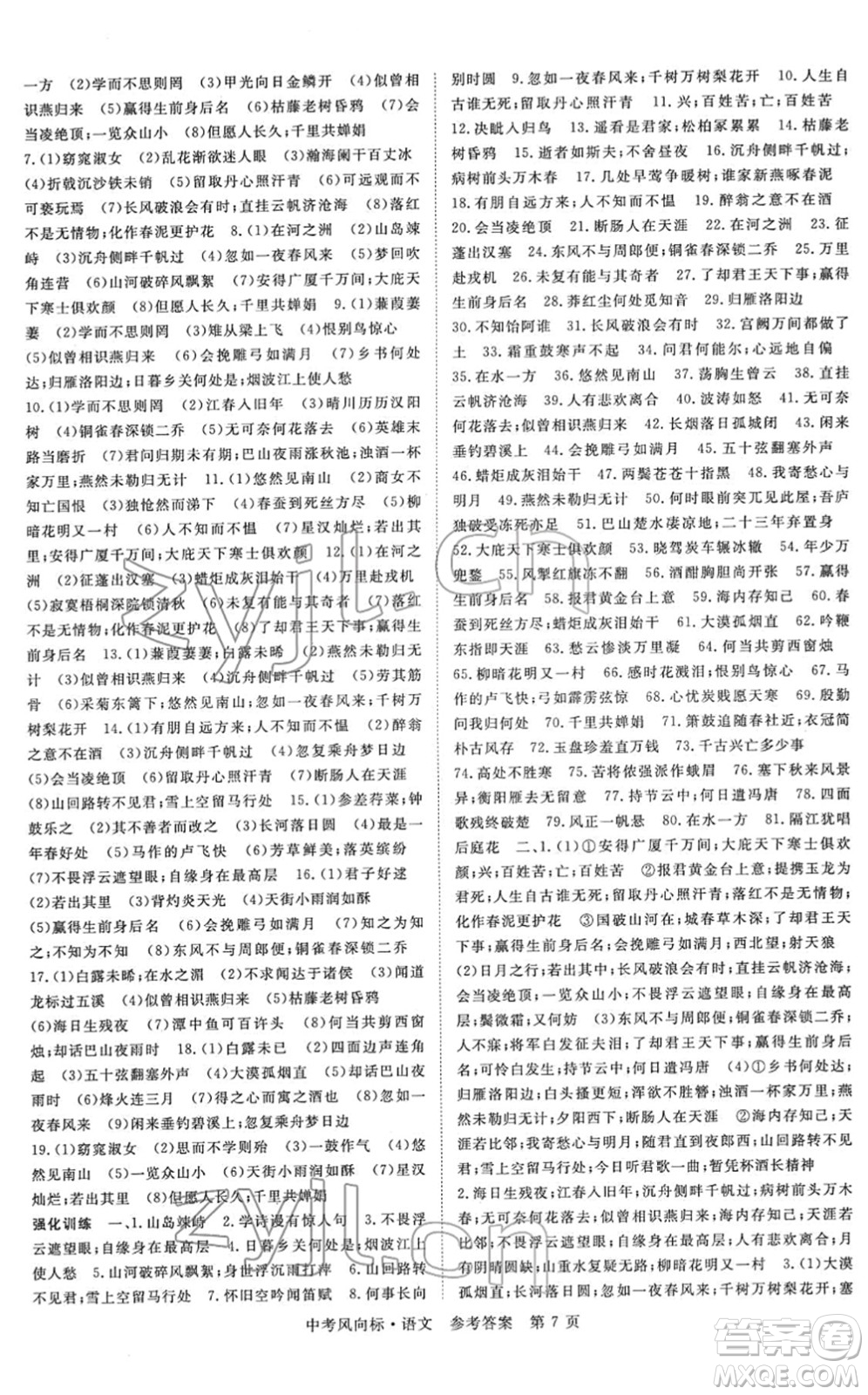 吉林教育出版社2022啟航中考風(fēng)向標(biāo)中考滾動(dòng)復(fù)習(xí)方案語(yǔ)文人教版答案