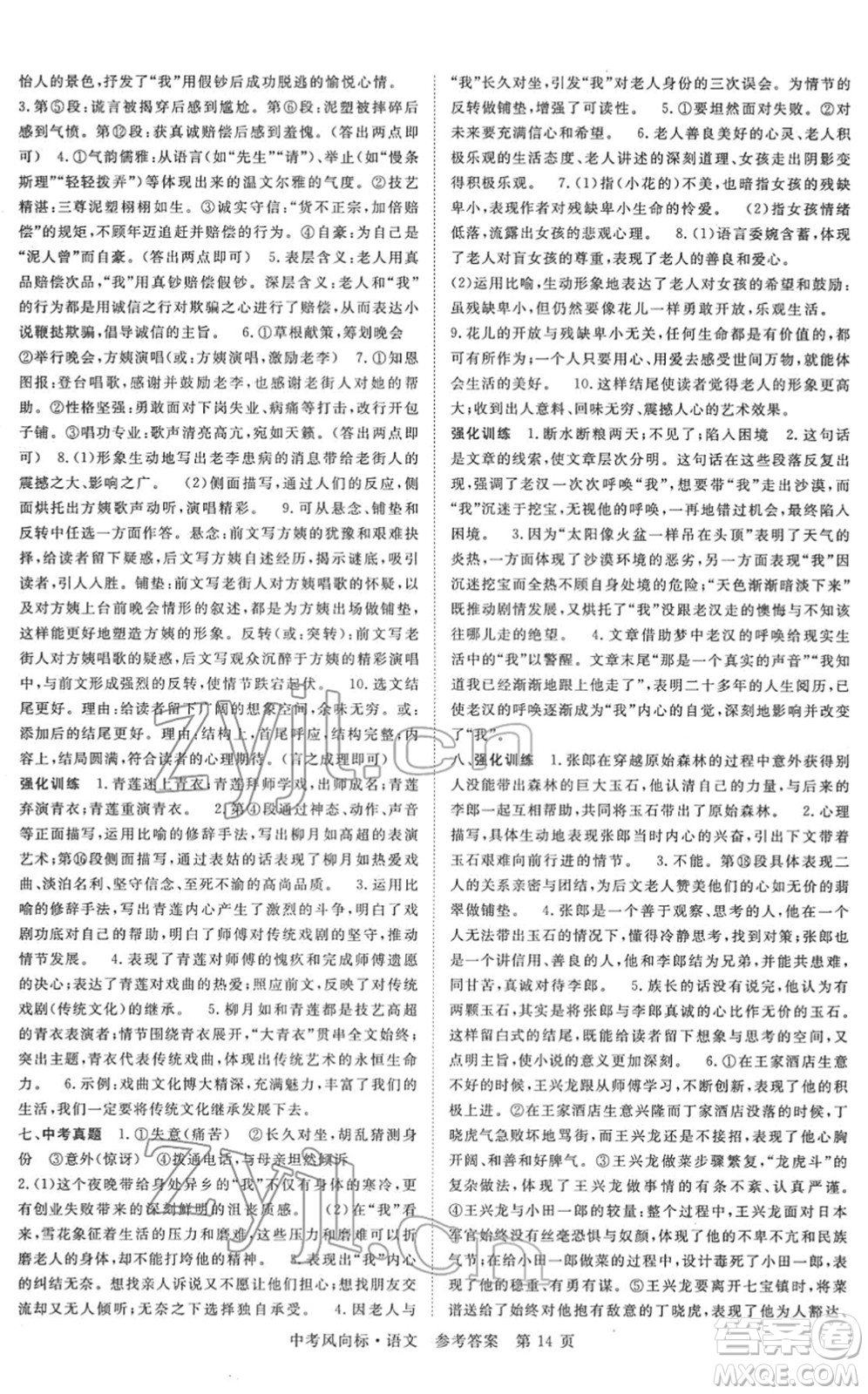 吉林教育出版社2022啟航中考風(fēng)向標(biāo)中考滾動(dòng)復(fù)習(xí)方案語(yǔ)文人教版答案