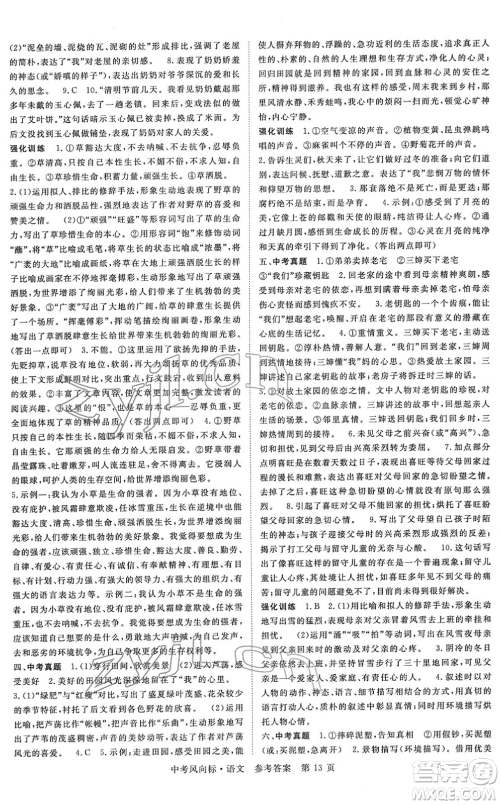 吉林教育出版社2022啟航中考風(fēng)向標(biāo)中考滾動(dòng)復(fù)習(xí)方案語(yǔ)文人教版答案