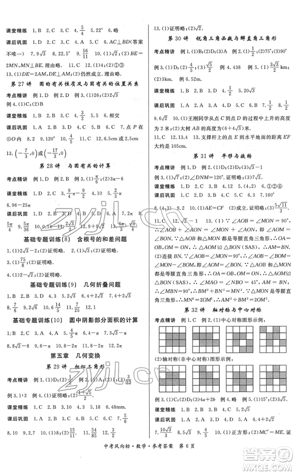 吉林教育出版社2022啟航中考風(fēng)向標(biāo)中考滾動復(fù)習(xí)方案數(shù)學(xué)人教版答案