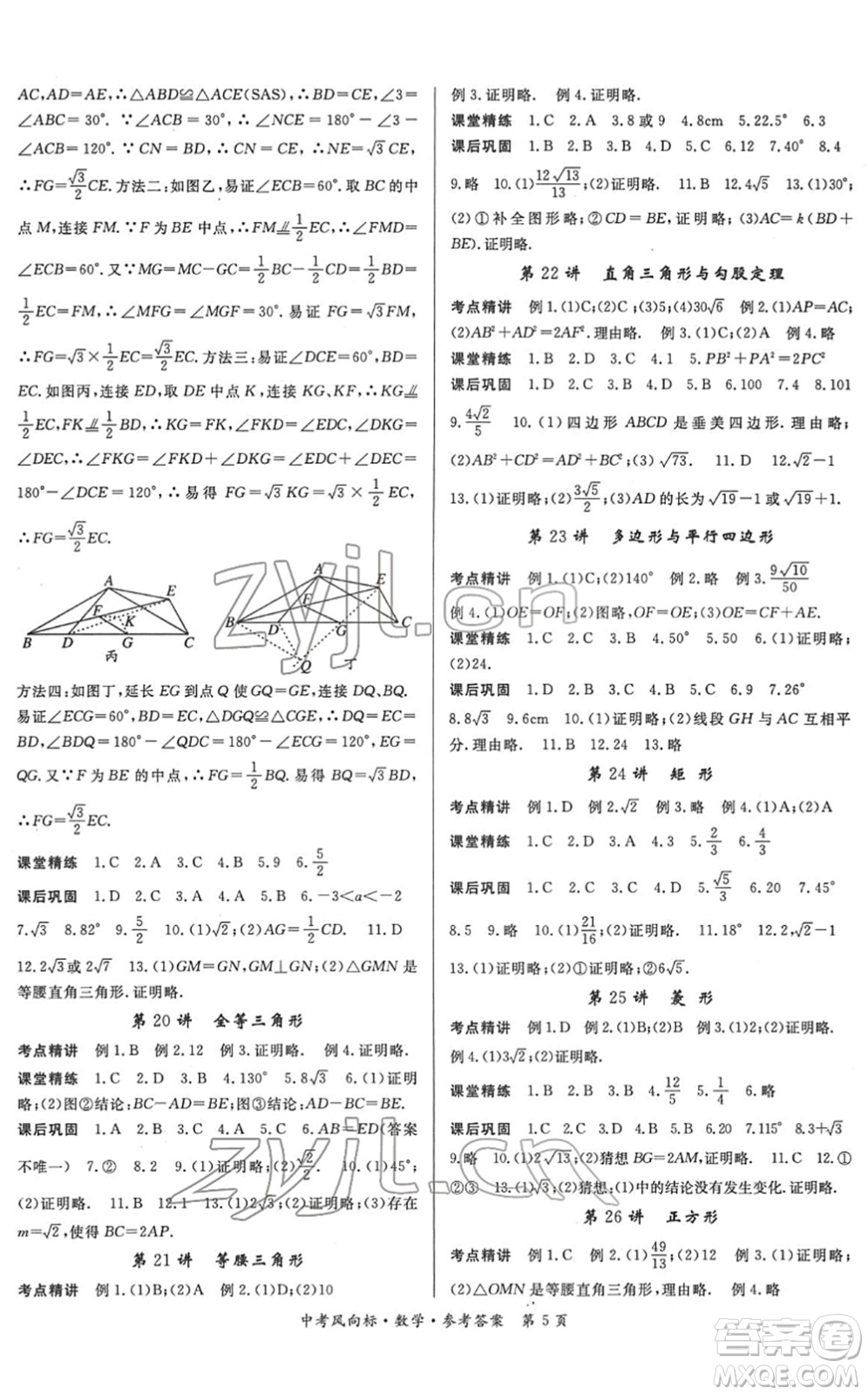 吉林教育出版社2022啟航中考風(fēng)向標(biāo)中考滾動復(fù)習(xí)方案數(shù)學(xué)人教版答案