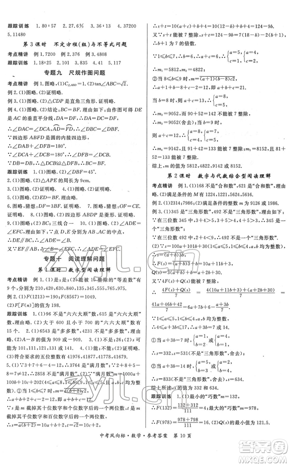 吉林教育出版社2022啟航中考風(fēng)向標(biāo)中考滾動復(fù)習(xí)方案數(shù)學(xué)人教版答案