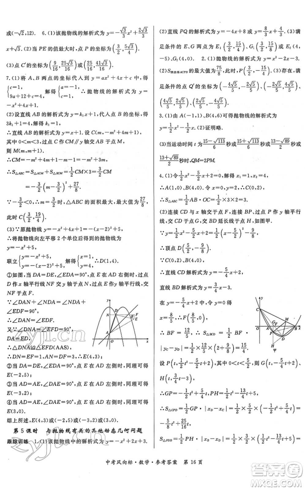 吉林教育出版社2022啟航中考風(fēng)向標(biāo)中考滾動復(fù)習(xí)方案數(shù)學(xué)人教版答案