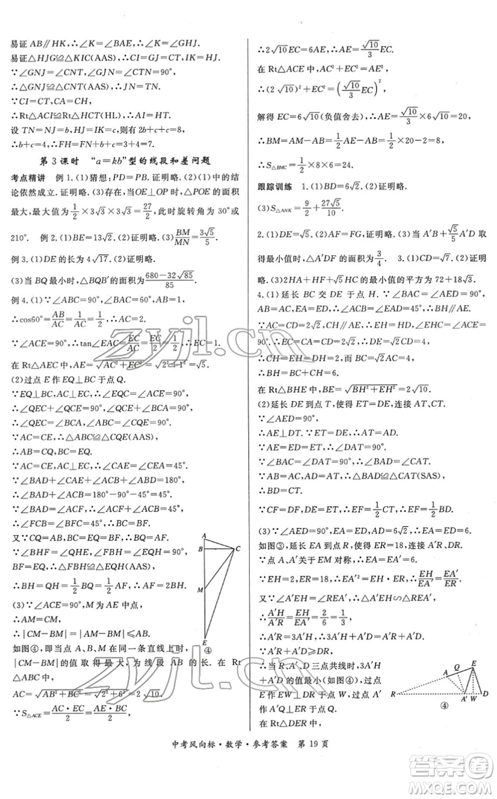 吉林教育出版社2022啟航中考風(fēng)向標(biāo)中考滾動復(fù)習(xí)方案數(shù)學(xué)人教版答案