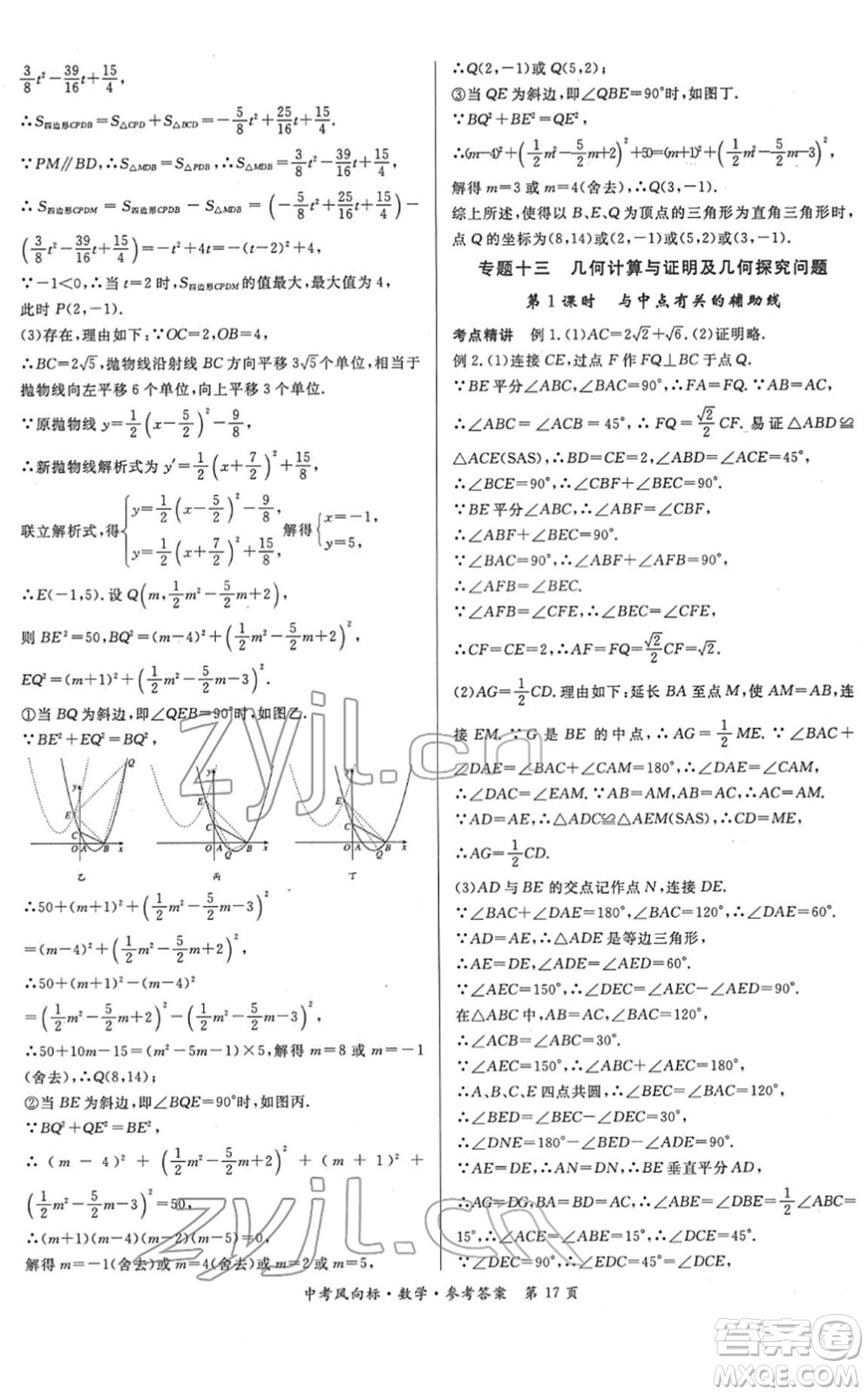 吉林教育出版社2022啟航中考風(fēng)向標(biāo)中考滾動復(fù)習(xí)方案數(shù)學(xué)人教版答案