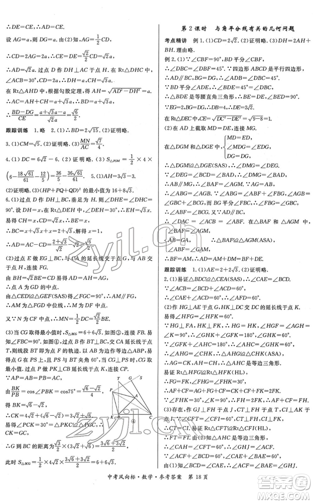 吉林教育出版社2022啟航中考風(fēng)向標(biāo)中考滾動復(fù)習(xí)方案數(shù)學(xué)人教版答案