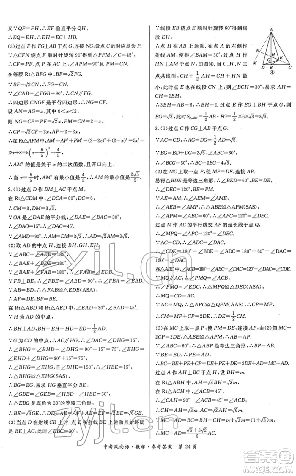 吉林教育出版社2022啟航中考風(fēng)向標(biāo)中考滾動復(fù)習(xí)方案數(shù)學(xué)人教版答案