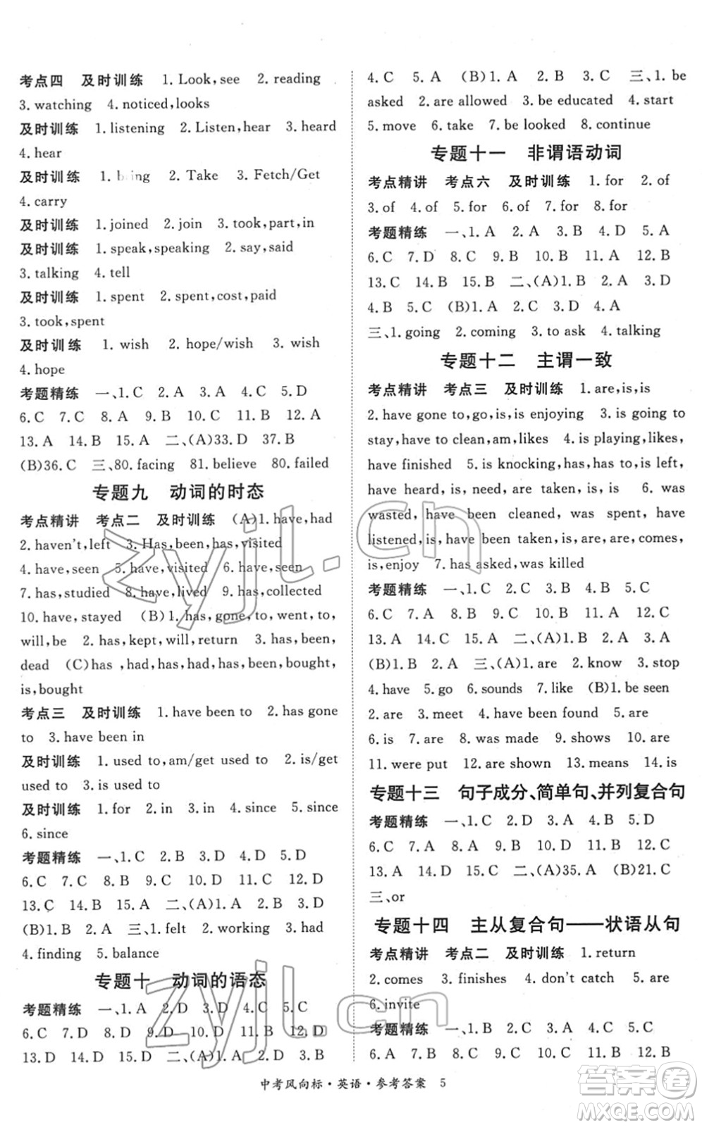 吉林教育出版社2022啟航中考風向標中考滾動復習方案英語人教版答案