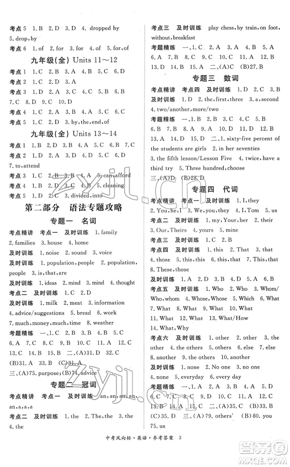 吉林教育出版社2022啟航中考風向標中考滾動復習方案英語人教版答案