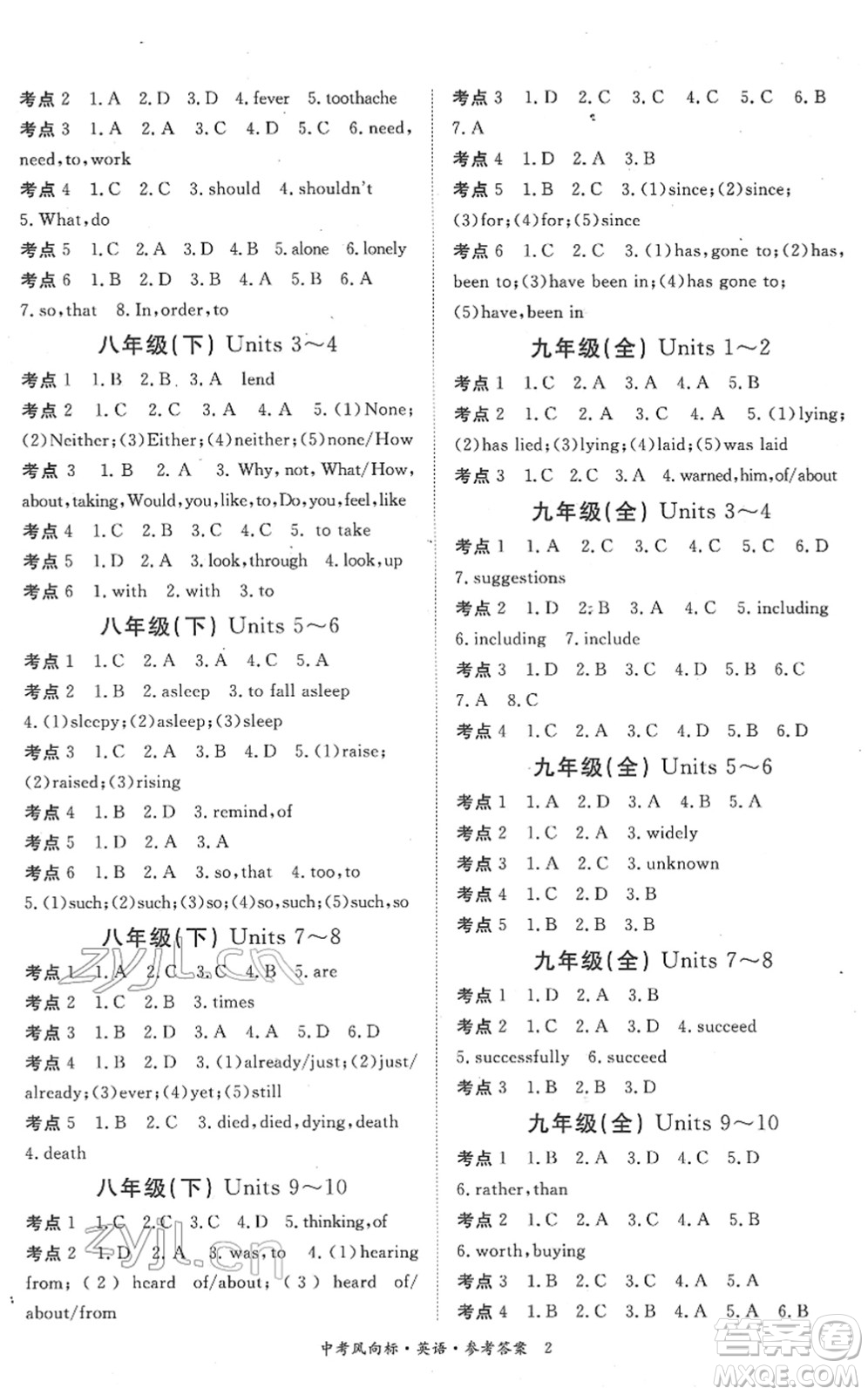吉林教育出版社2022啟航中考風向標中考滾動復習方案英語人教版答案