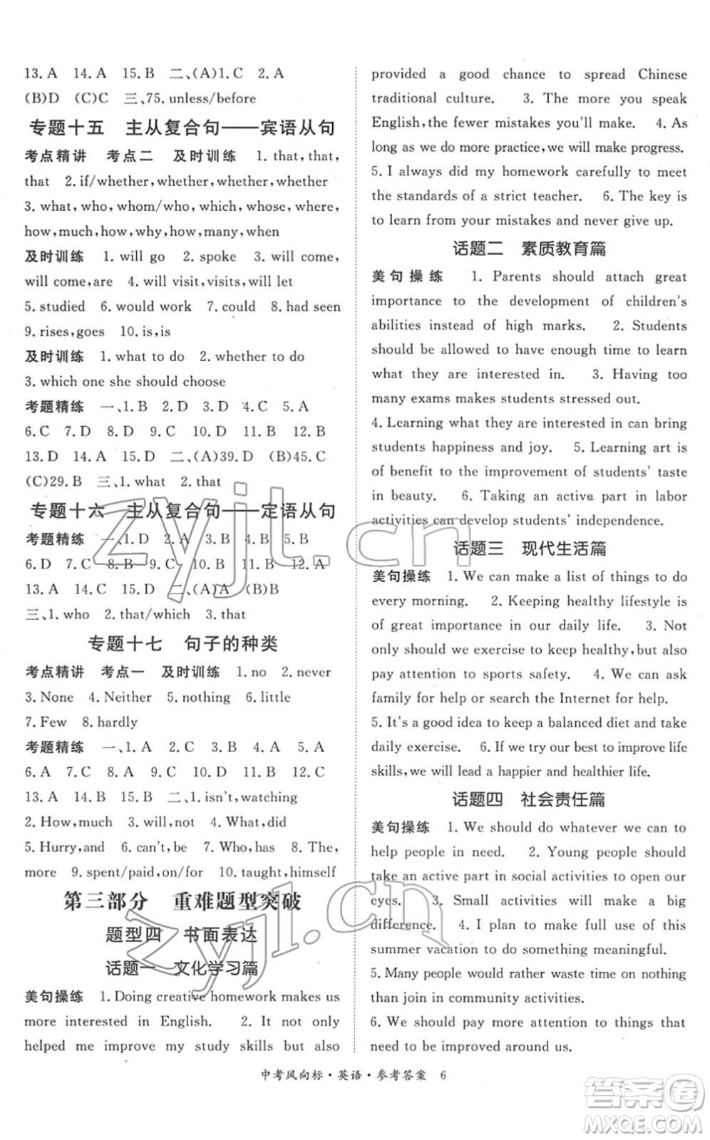 吉林教育出版社2022啟航中考風向標中考滾動復習方案英語人教版答案