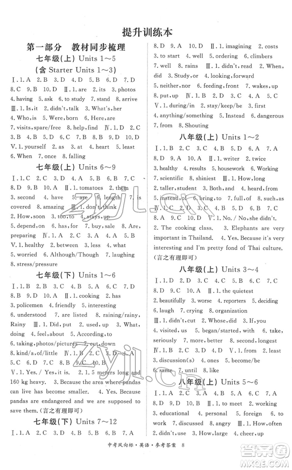 吉林教育出版社2022啟航中考風向標中考滾動復習方案英語人教版答案