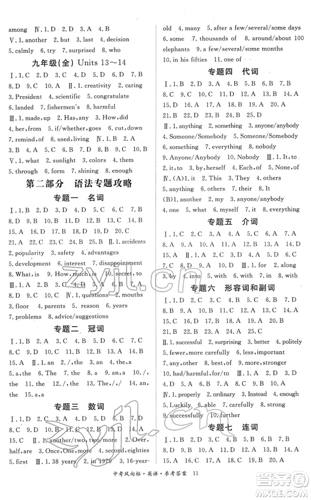 吉林教育出版社2022啟航中考風向標中考滾動復習方案英語人教版答案