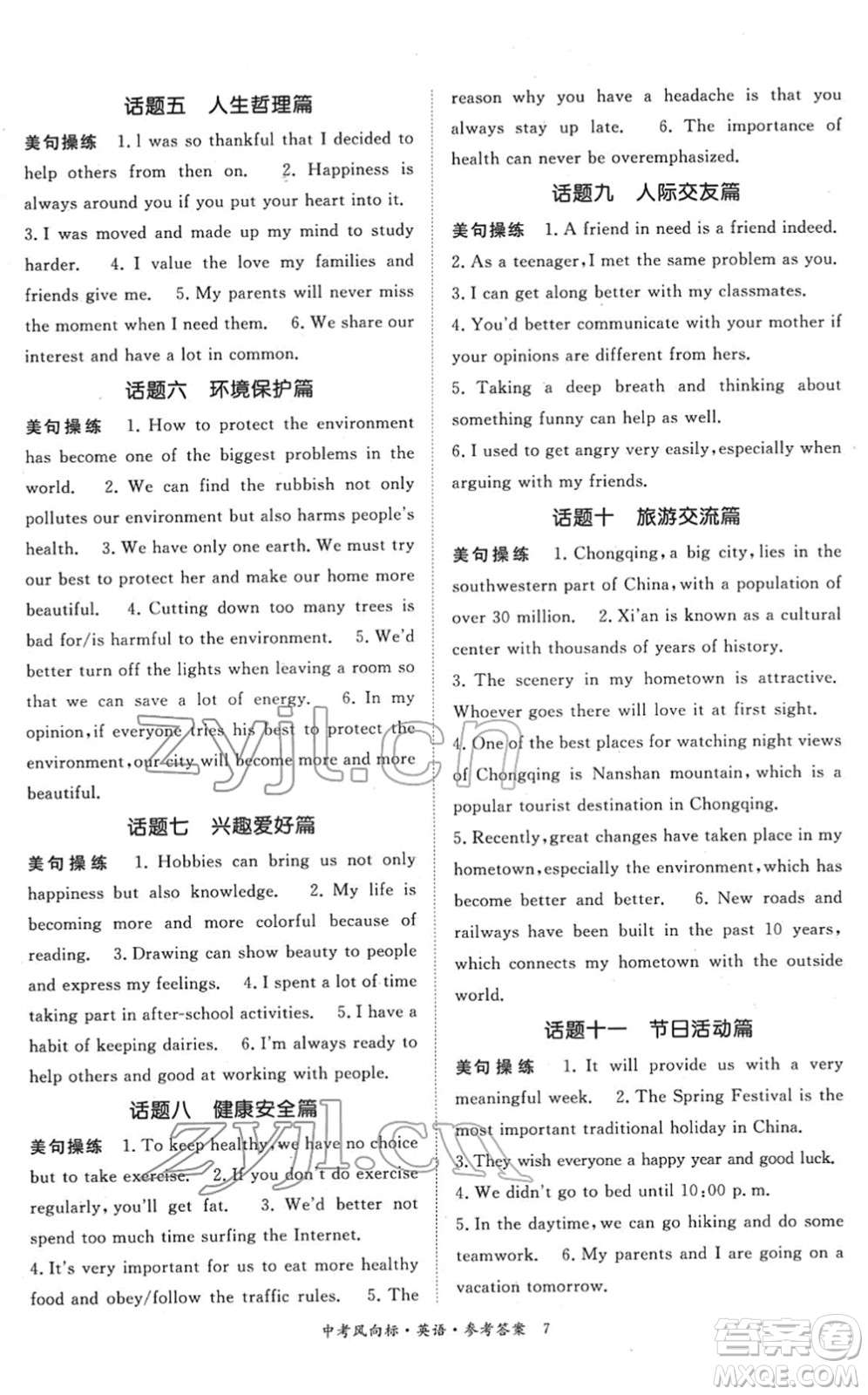 吉林教育出版社2022啟航中考風向標中考滾動復習方案英語人教版答案