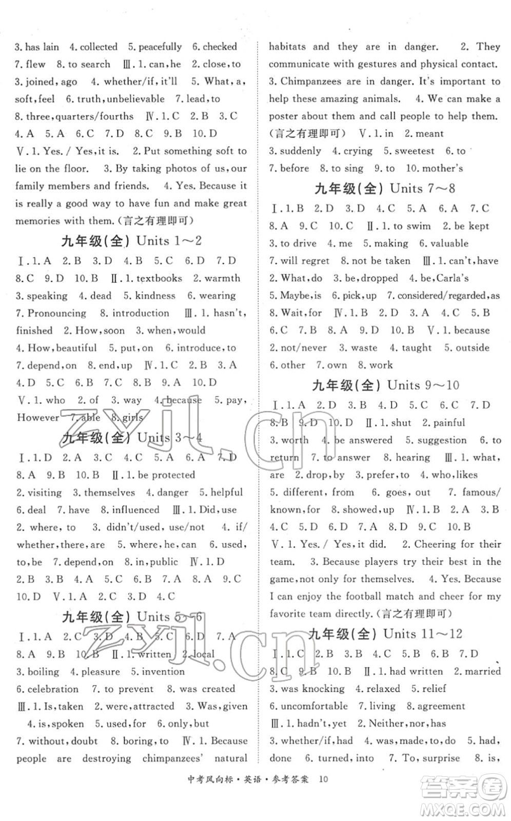 吉林教育出版社2022啟航中考風向標中考滾動復習方案英語人教版答案