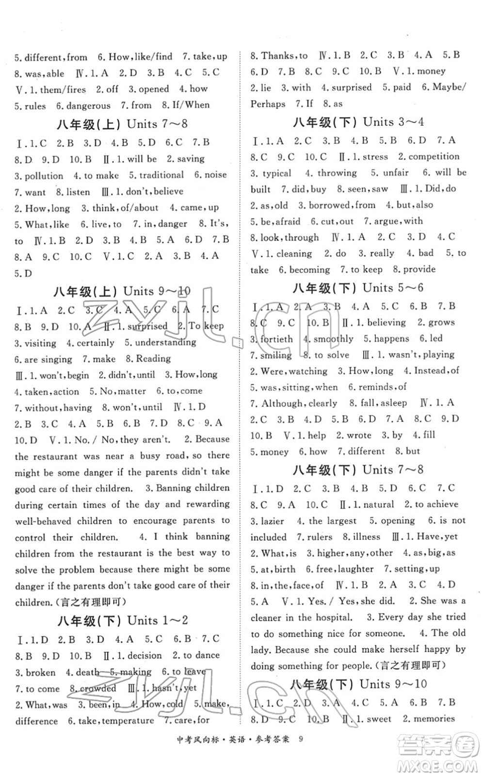 吉林教育出版社2022啟航中考風向標中考滾動復習方案英語人教版答案