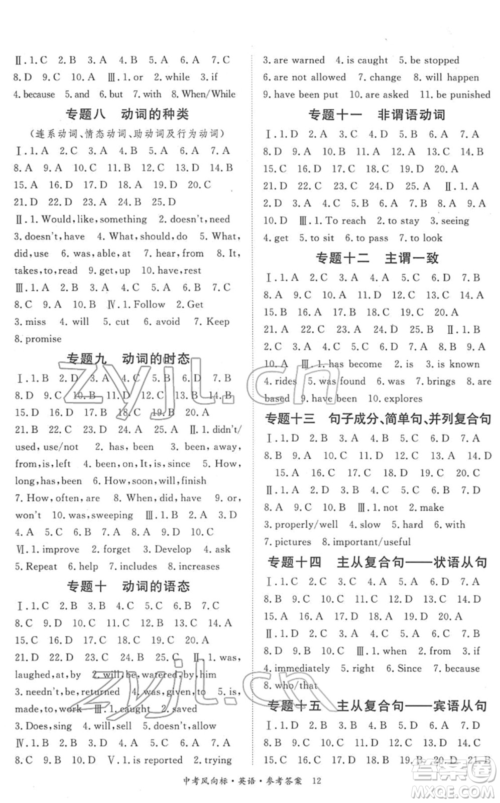 吉林教育出版社2022啟航中考風向標中考滾動復習方案英語人教版答案