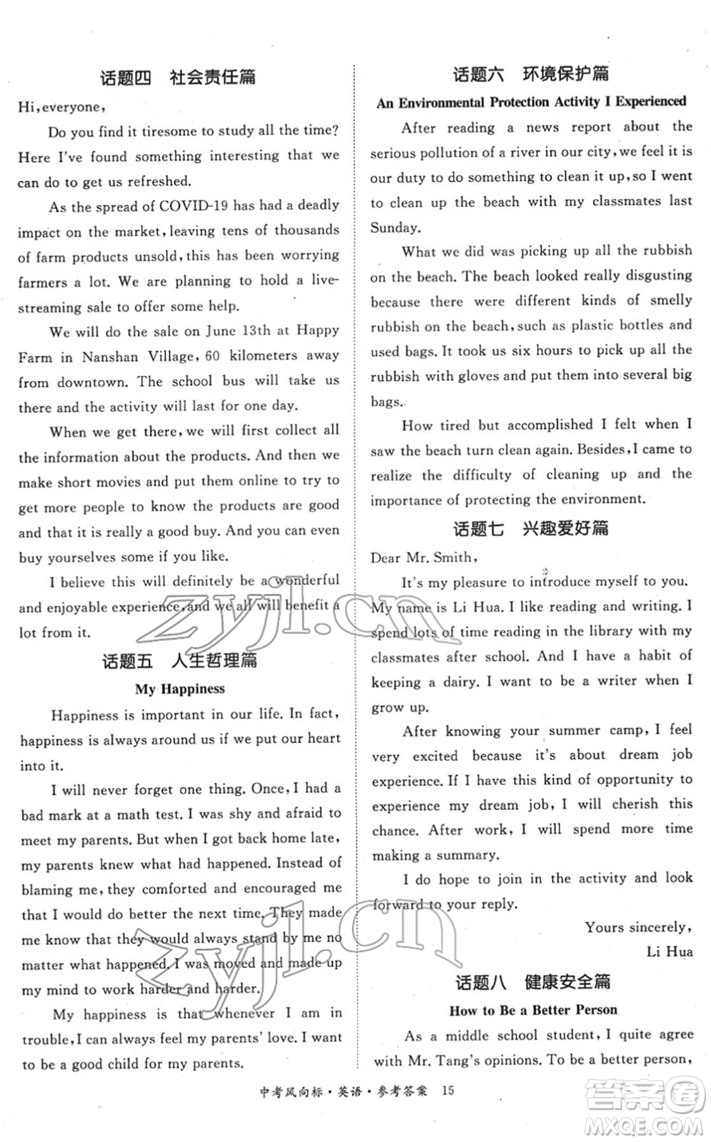 吉林教育出版社2022啟航中考風向標中考滾動復習方案英語人教版答案