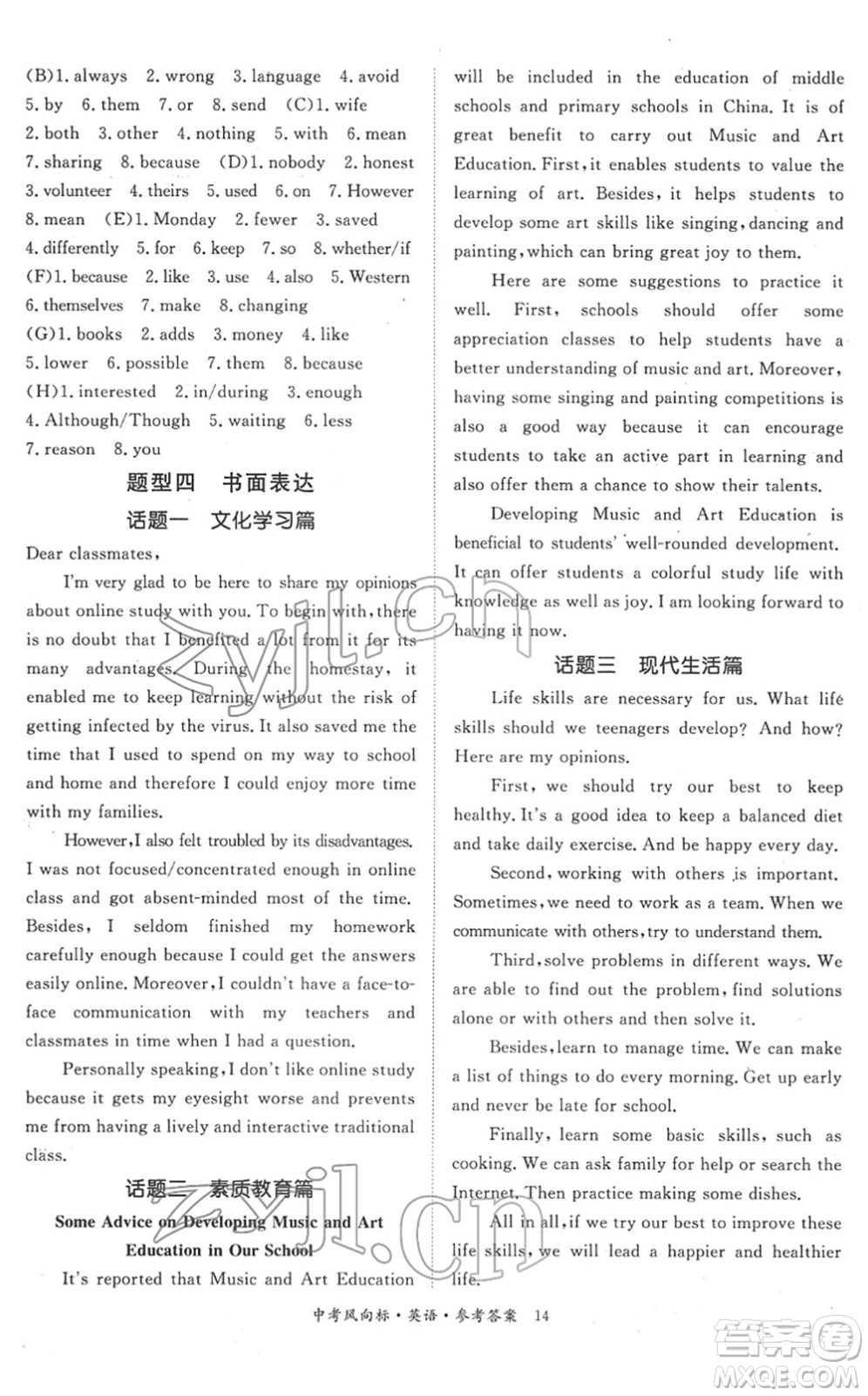 吉林教育出版社2022啟航中考風向標中考滾動復習方案英語人教版答案