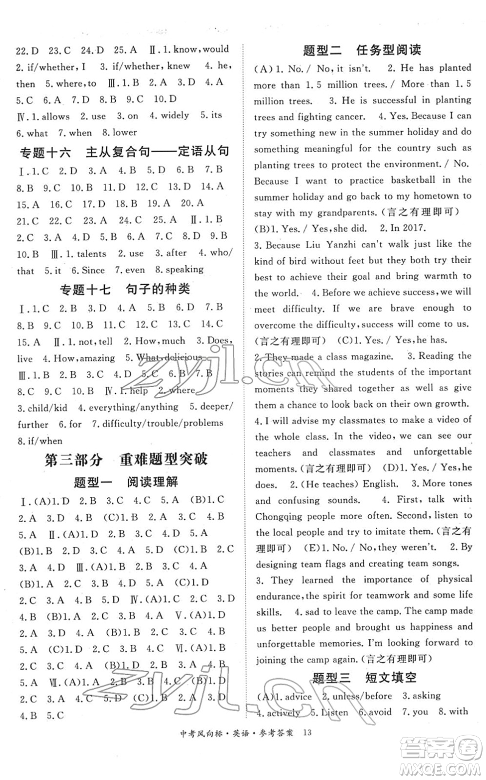 吉林教育出版社2022啟航中考風向標中考滾動復習方案英語人教版答案