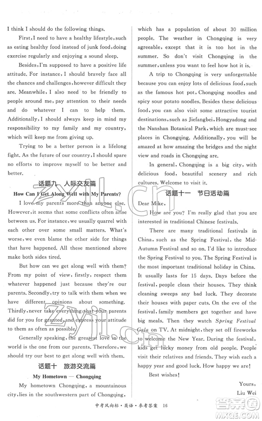 吉林教育出版社2022啟航中考風向標中考滾動復習方案英語人教版答案