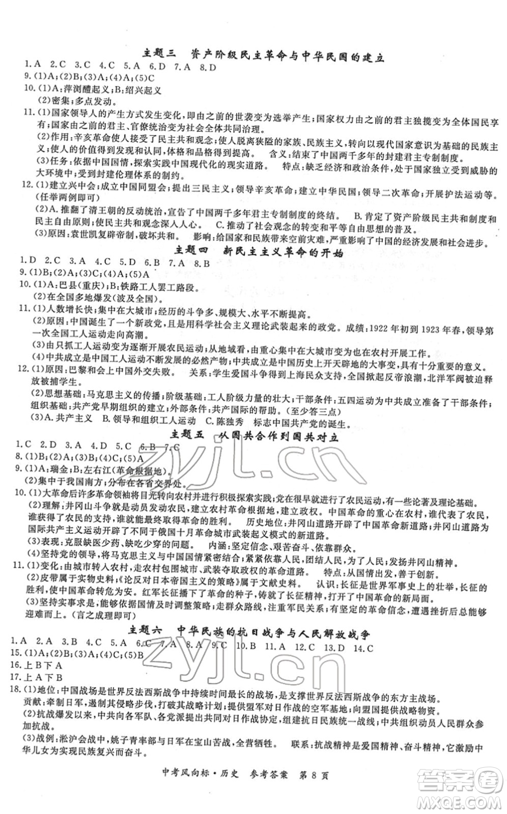 吉林教育出版社2022啟航中考風(fēng)向標中考滾動復(fù)習(xí)方案歷史人教版答案