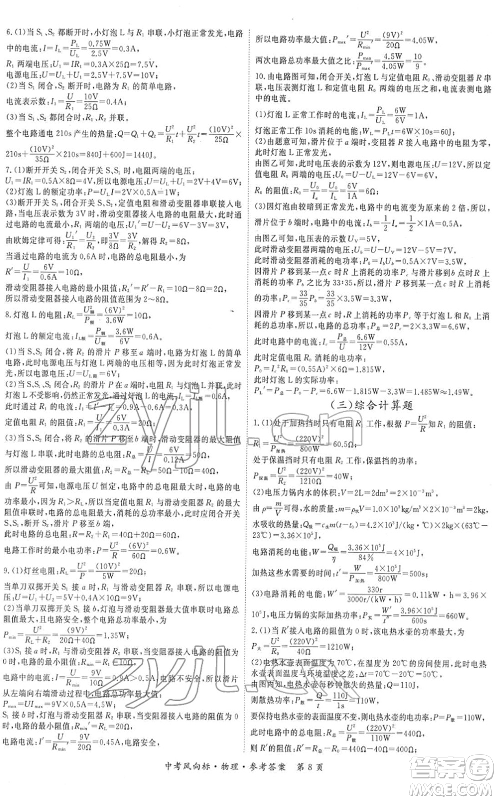 吉林教育出版社2022啟航中考風(fēng)向標(biāo)中考滾動(dòng)復(fù)習(xí)方案物理人教版答案