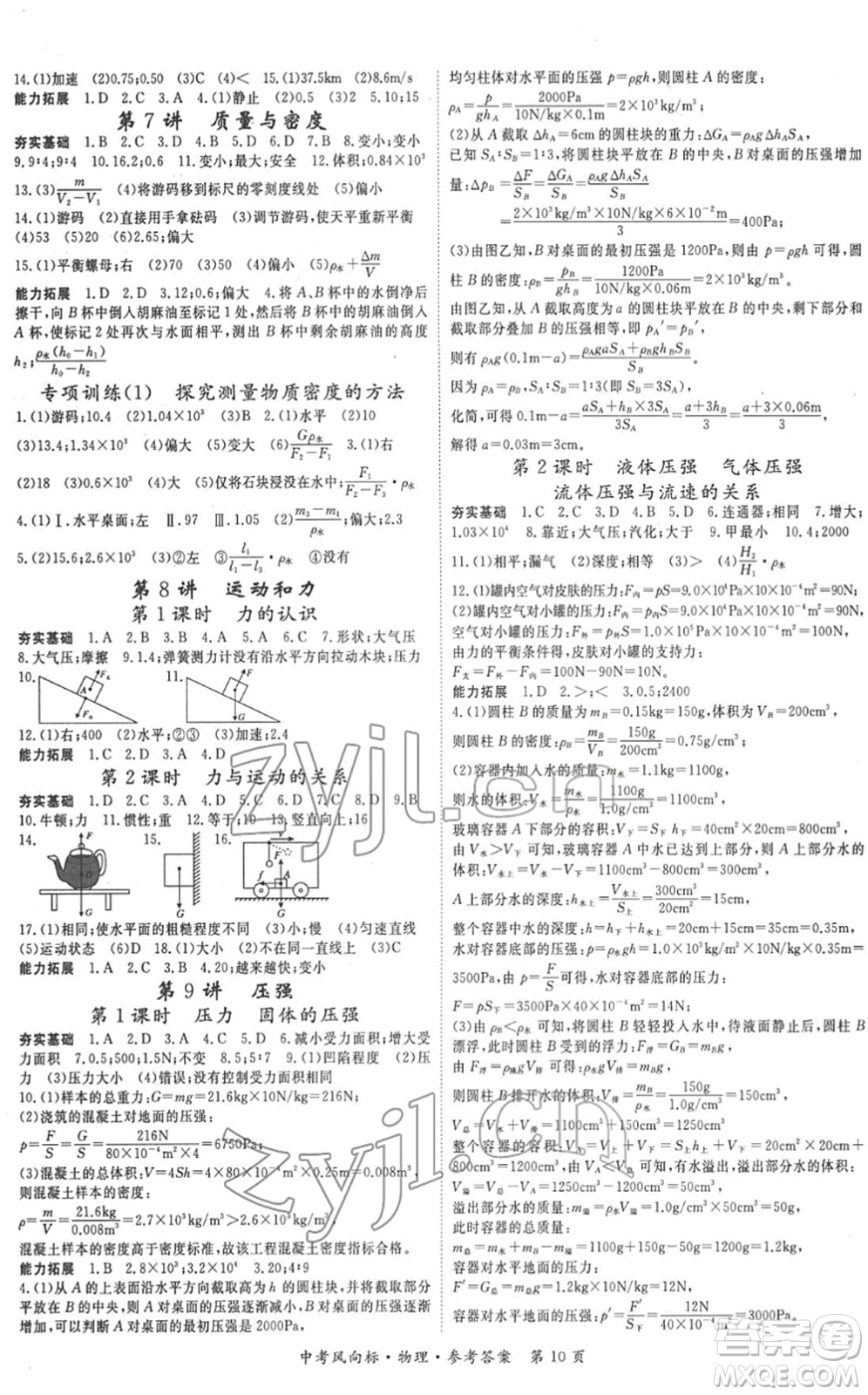 吉林教育出版社2022啟航中考風(fēng)向標(biāo)中考滾動(dòng)復(fù)習(xí)方案物理人教版答案