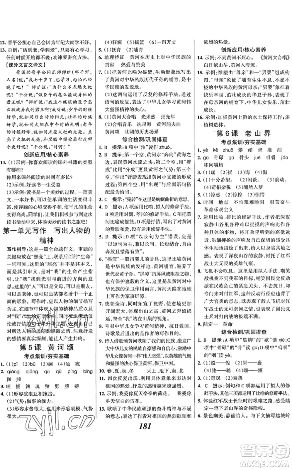 云南科技出版社2022全優(yōu)課堂考點集訓與滿分備考七年級語文下冊人教版答案