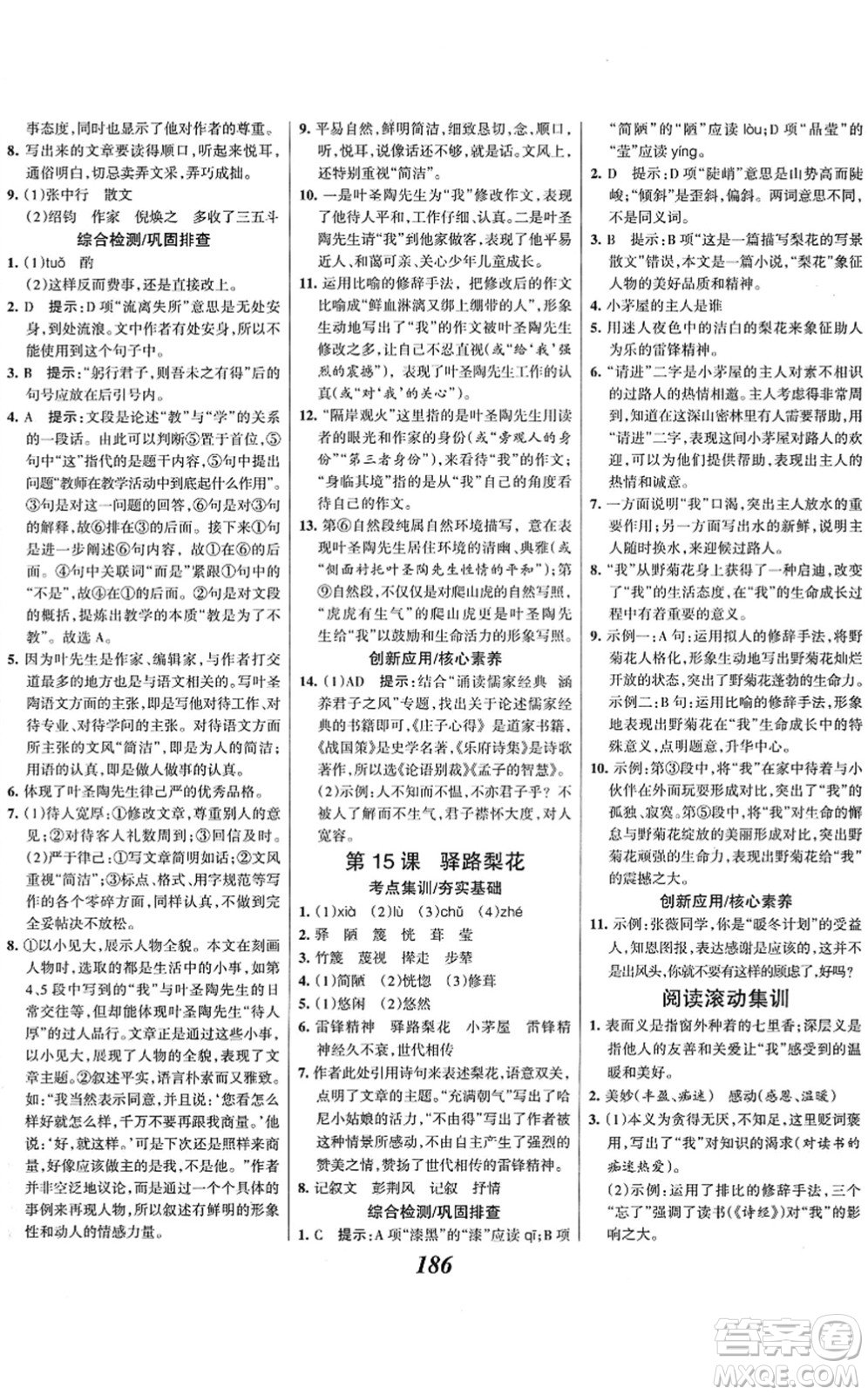 云南科技出版社2022全優(yōu)課堂考點集訓與滿分備考七年級語文下冊人教版答案