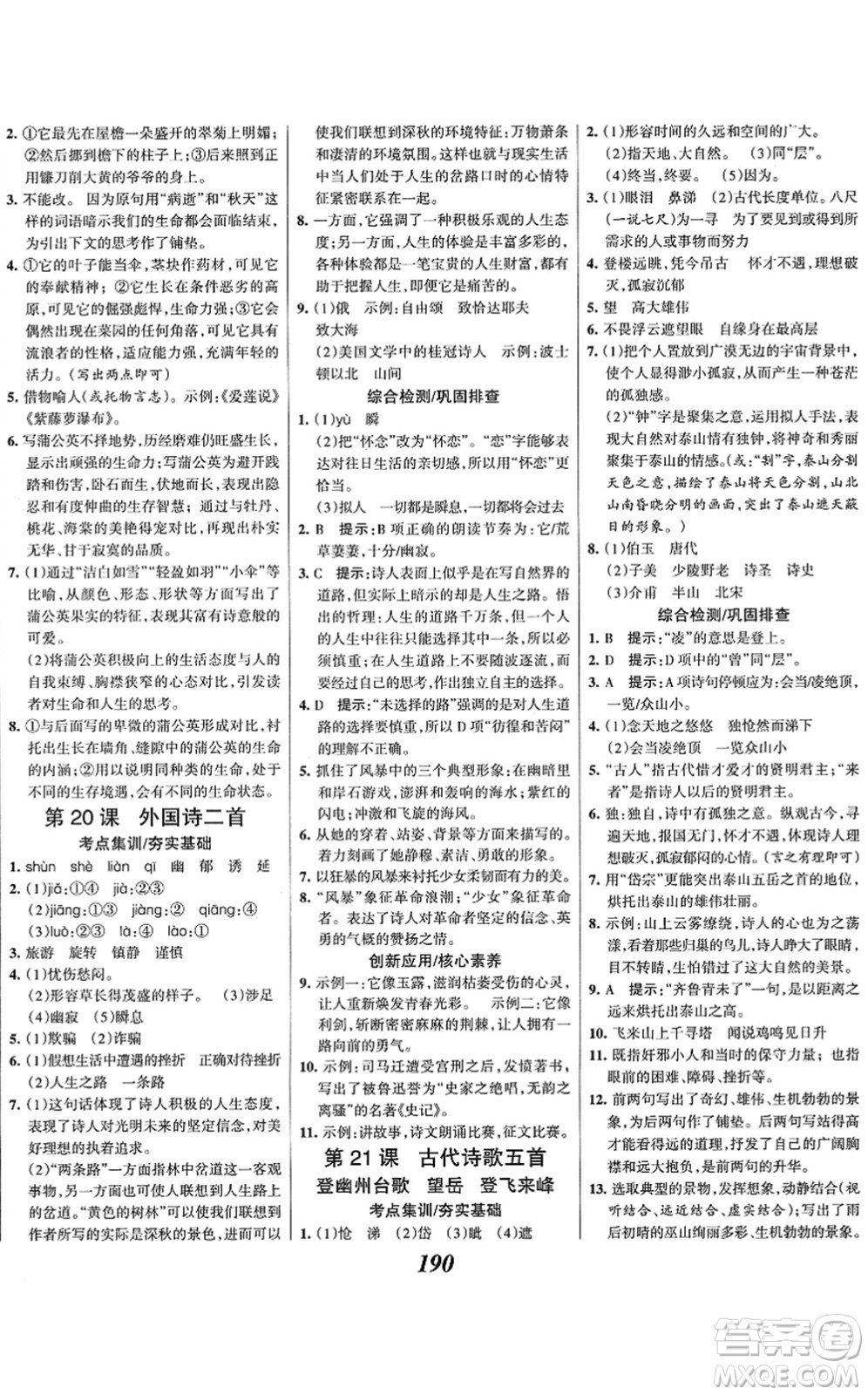 云南科技出版社2022全優(yōu)課堂考點集訓與滿分備考七年級語文下冊人教版答案