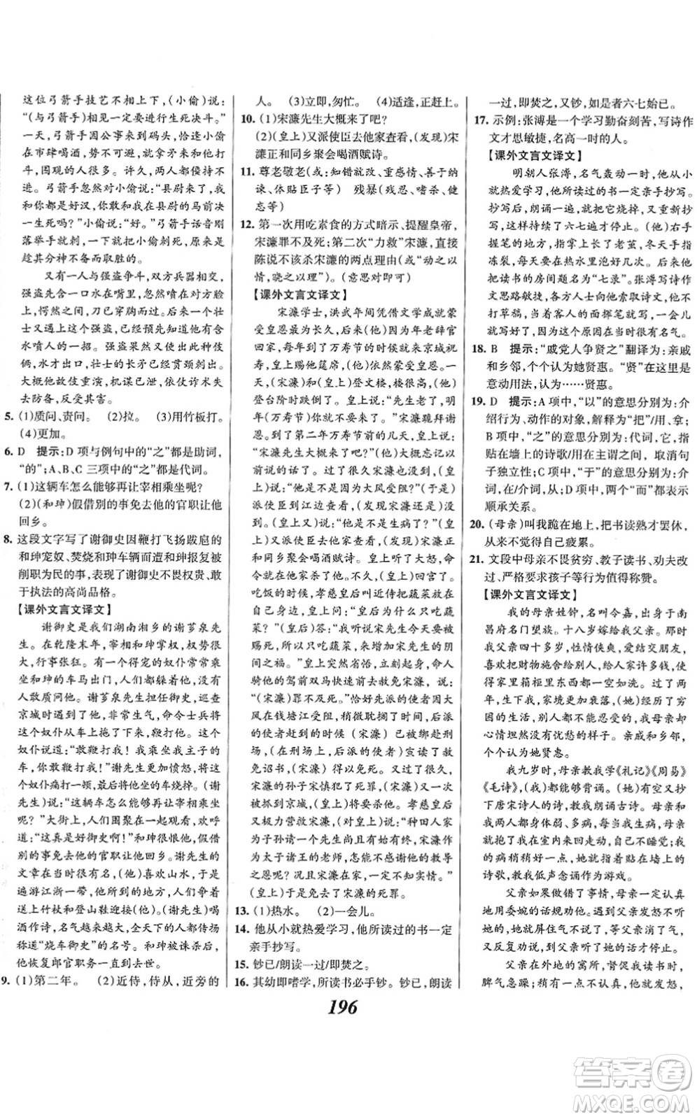 云南科技出版社2022全優(yōu)課堂考點集訓與滿分備考七年級語文下冊人教版答案
