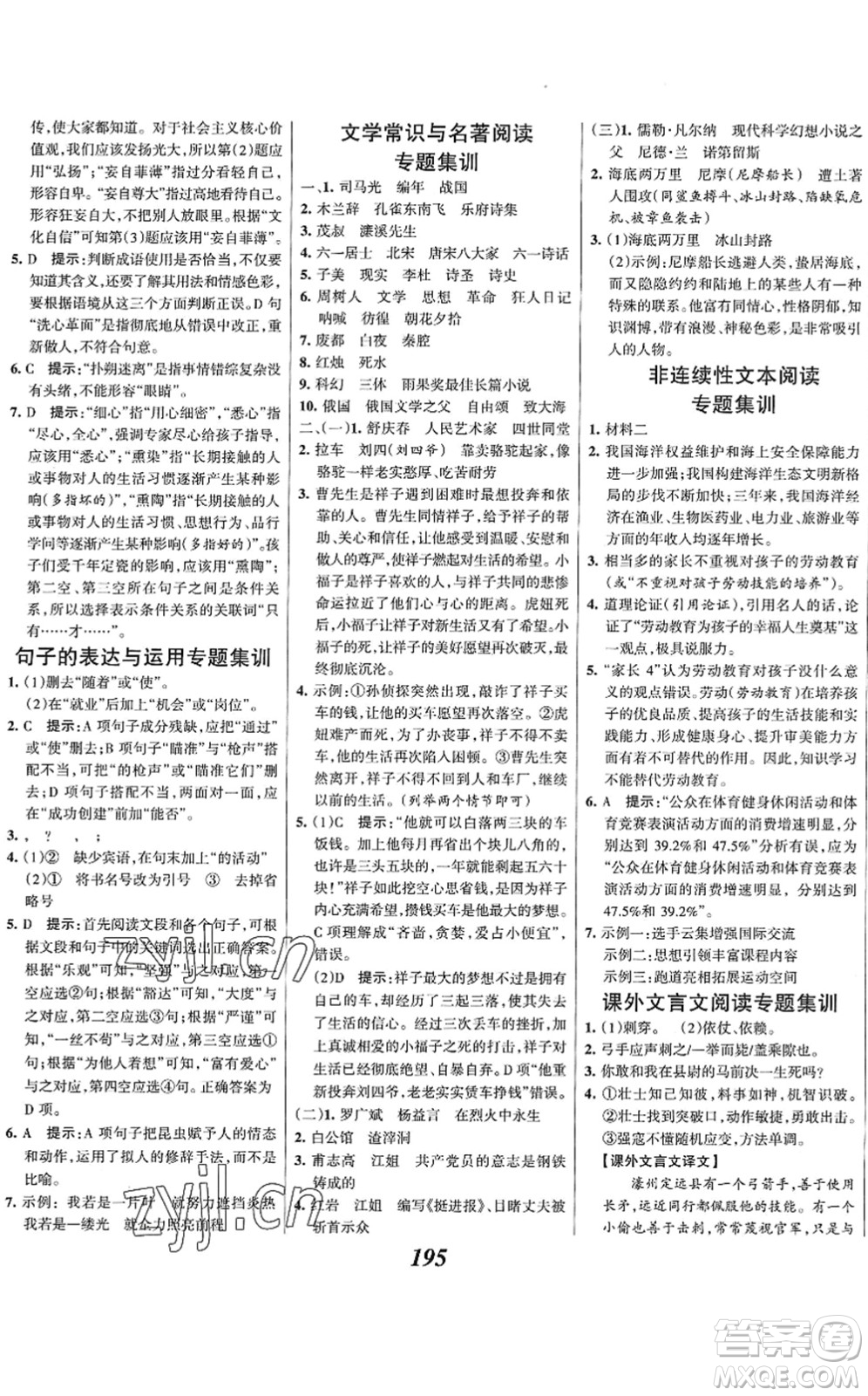 云南科技出版社2022全優(yōu)課堂考點集訓與滿分備考七年級語文下冊人教版答案