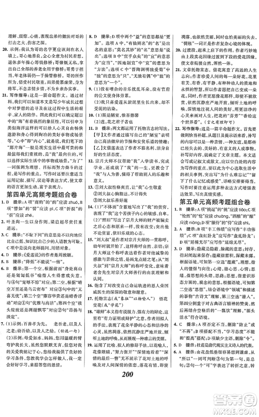 云南科技出版社2022全優(yōu)課堂考點集訓與滿分備考七年級語文下冊人教版答案