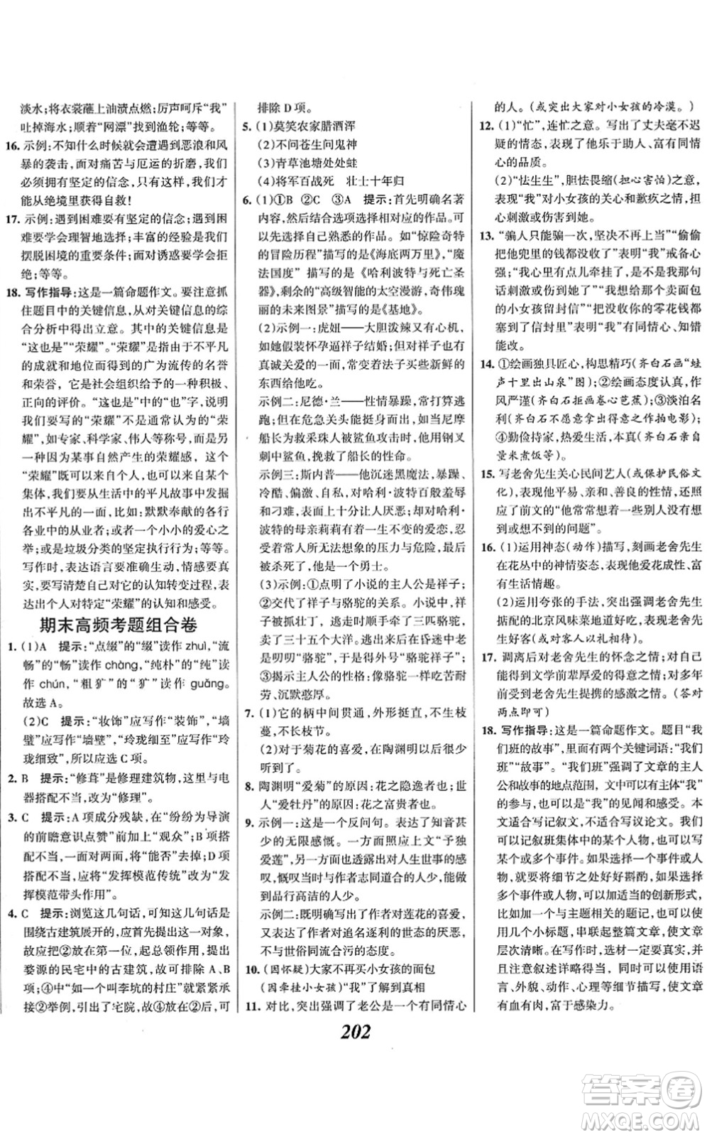 云南科技出版社2022全優(yōu)課堂考點集訓與滿分備考七年級語文下冊人教版答案