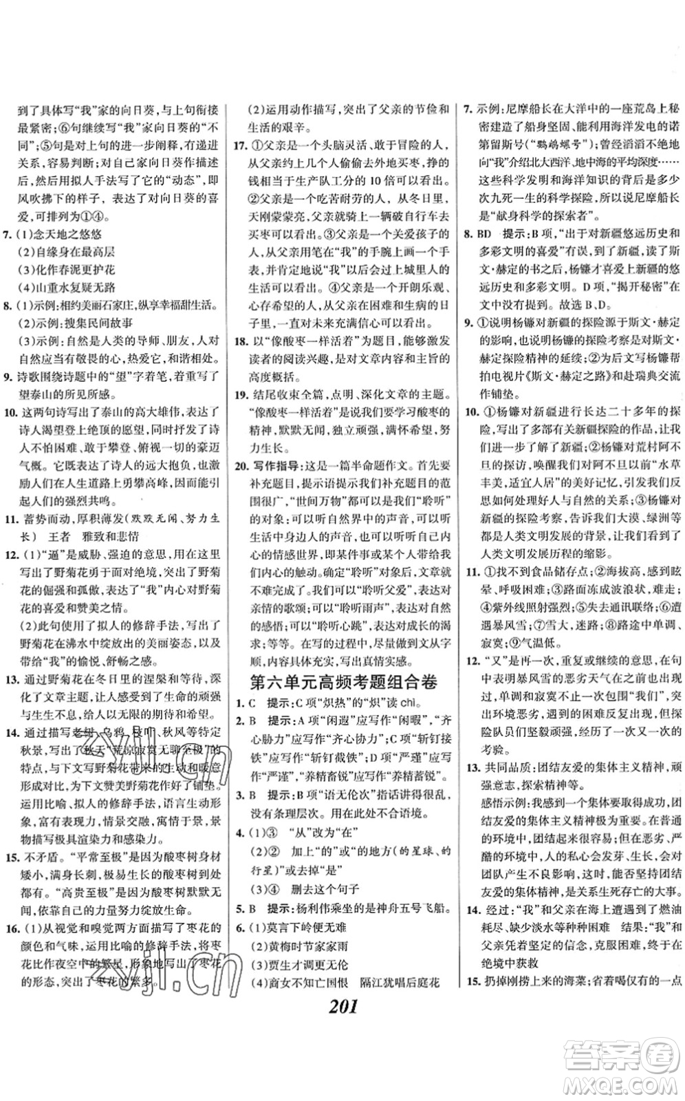 云南科技出版社2022全優(yōu)課堂考點集訓與滿分備考七年級語文下冊人教版答案