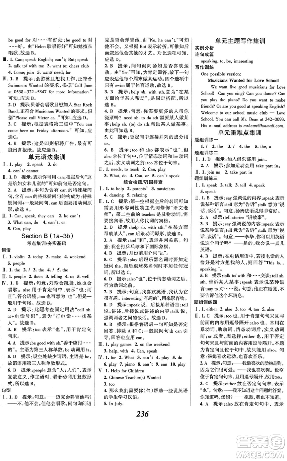 河北美術(shù)出版社2022全優(yōu)課堂考點(diǎn)集訓(xùn)與滿分備考七年級(jí)英語下冊(cè)人教版答案