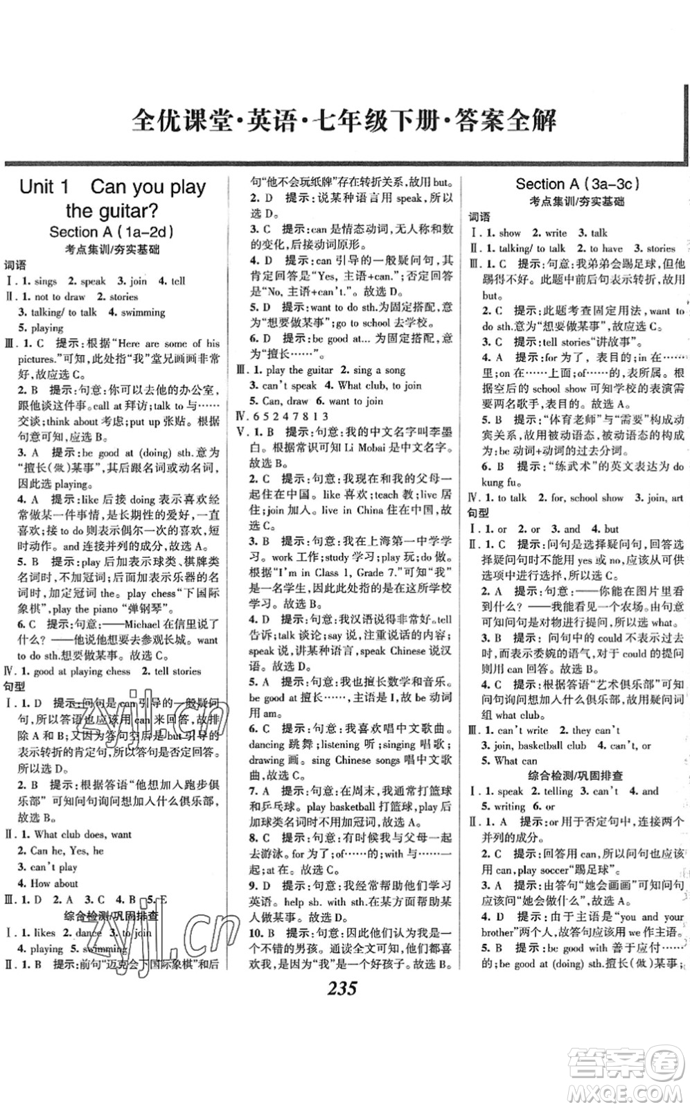 河北美術(shù)出版社2022全優(yōu)課堂考點(diǎn)集訓(xùn)與滿分備考七年級(jí)英語下冊(cè)人教版答案