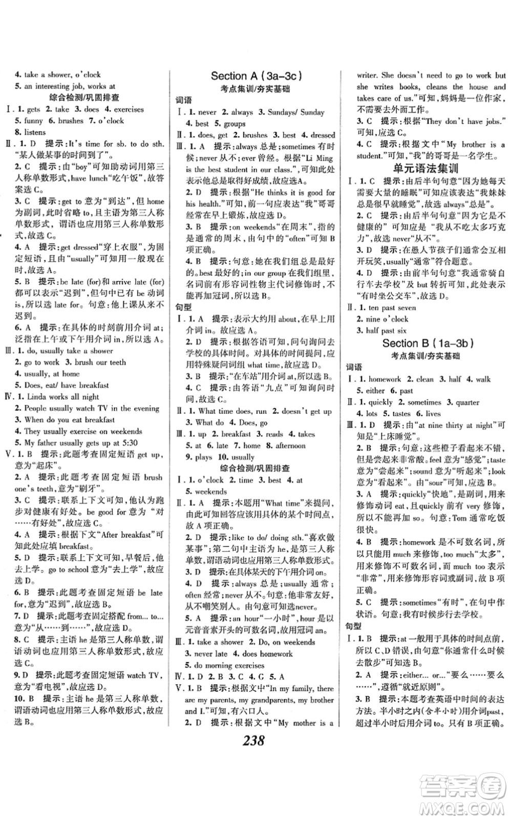 河北美術(shù)出版社2022全優(yōu)課堂考點(diǎn)集訓(xùn)與滿分備考七年級(jí)英語下冊(cè)人教版答案